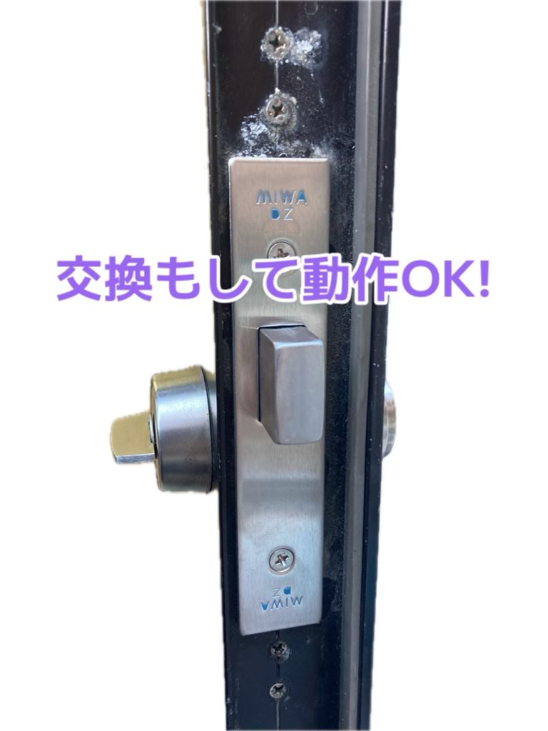 美和ロック錠前交換鍵屋